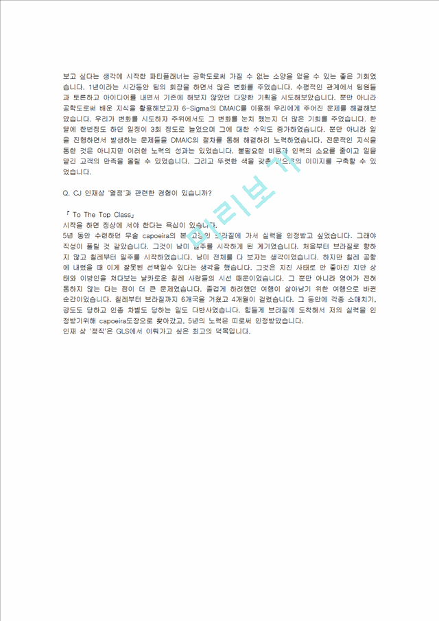 [CJ그룹] CJ CLS 합격 자기소개서(SCM, 2012년 상반기)   (2 )